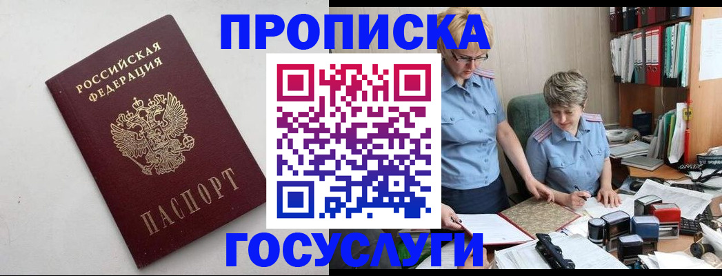 временная регистрация в квартире в Ленинске