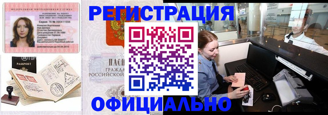 временная регистрация купить в Ленинске