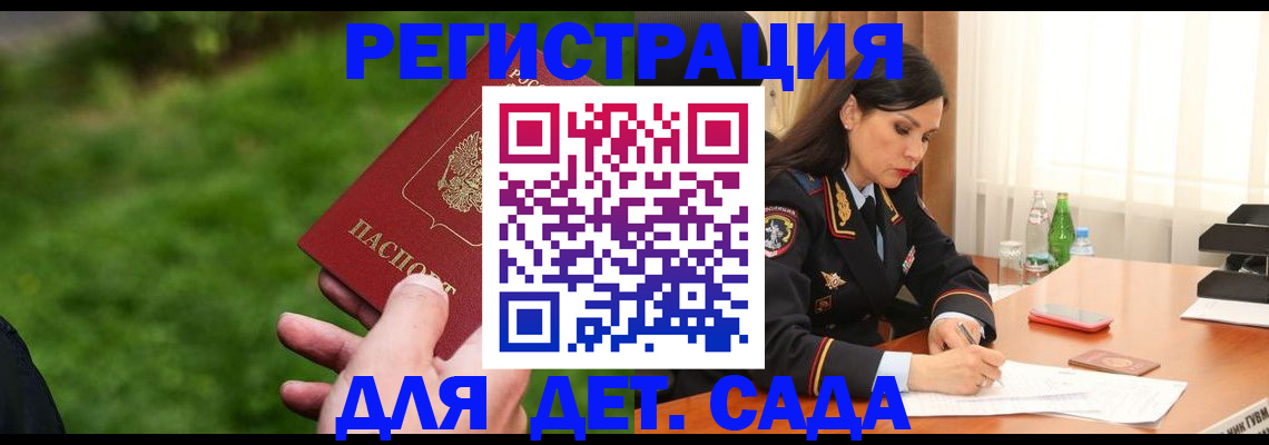 прописка для военкомата в Ленинске