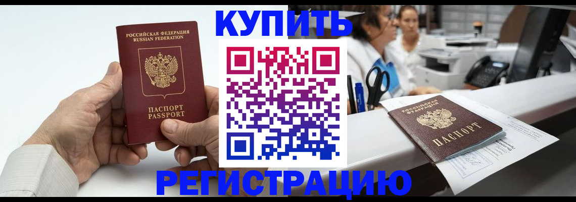 прописка иностранных граждан в Ленинске
