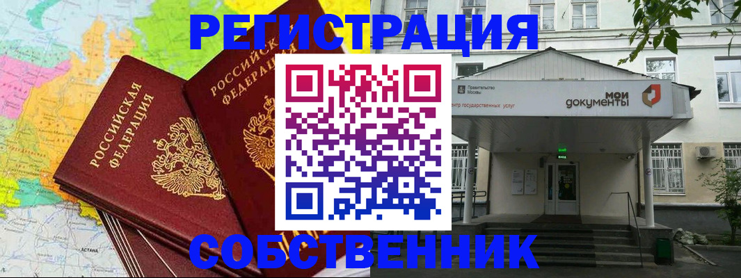 прописка штамп в Ленинске