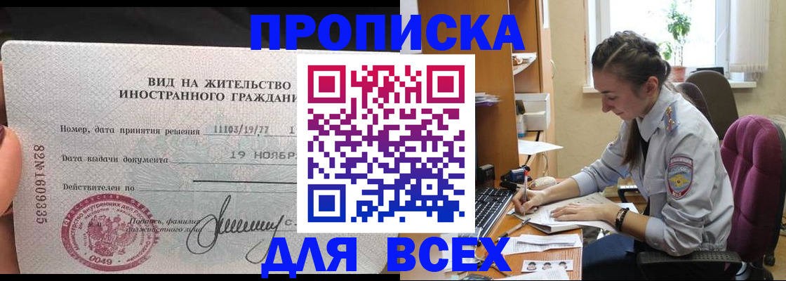 прописка для школы в Ленинске